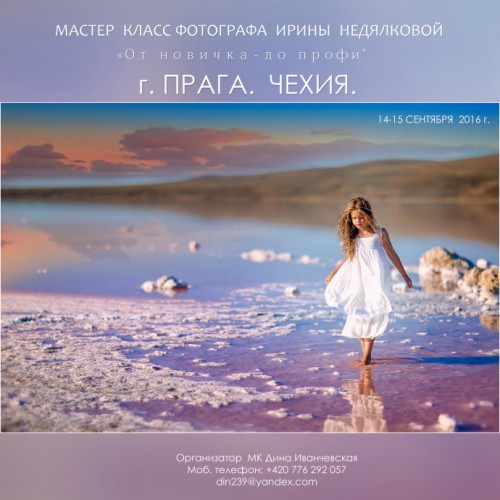 Фотограф ирина недялкова мастер класс Фотограф ирина недялкова мастер класс