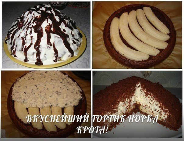 Торт Норка крота с бананами.