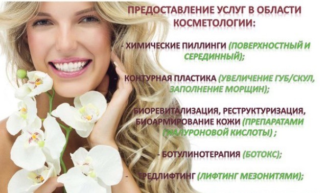 Бесплатные консультации — врач косметолог Прага