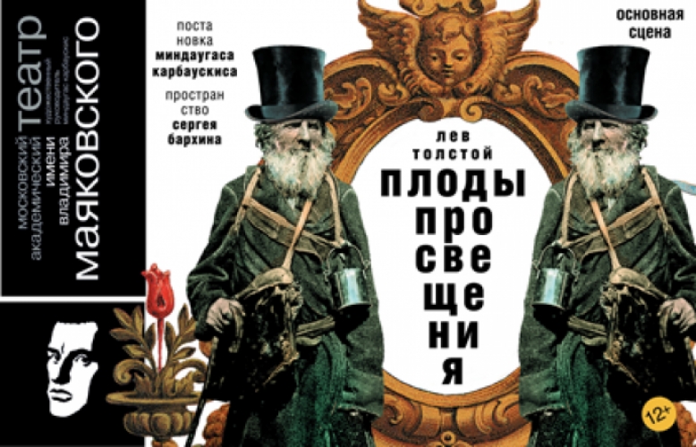 Плоды просвещения толстой. Плоды Просвещения театр Маяковского. Сцена театра плоды Просвещения. Театр Маяковского афиша. Плоды Просвещения афиша.