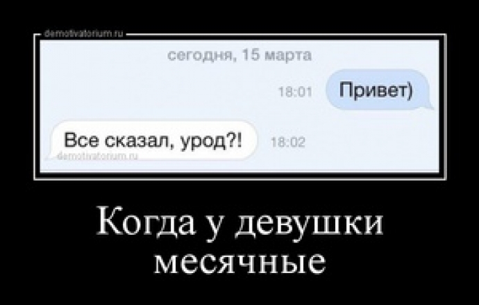 На днях это когда. Цитаты про месячные.