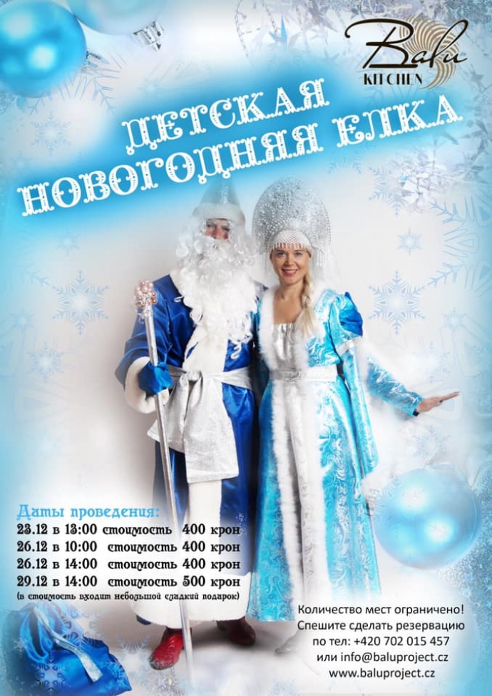 Елки