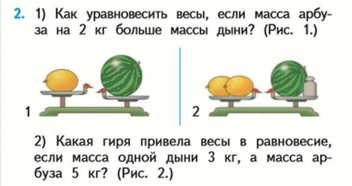 На весы положили. Килограмм 1 класс задания. Как уравновесить весы. Задачи на массу 1 класс. Задачи на вес 1 класс.