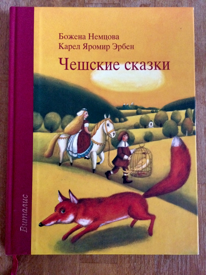 Чешские сказки на чешском языке. Чешские сказки.