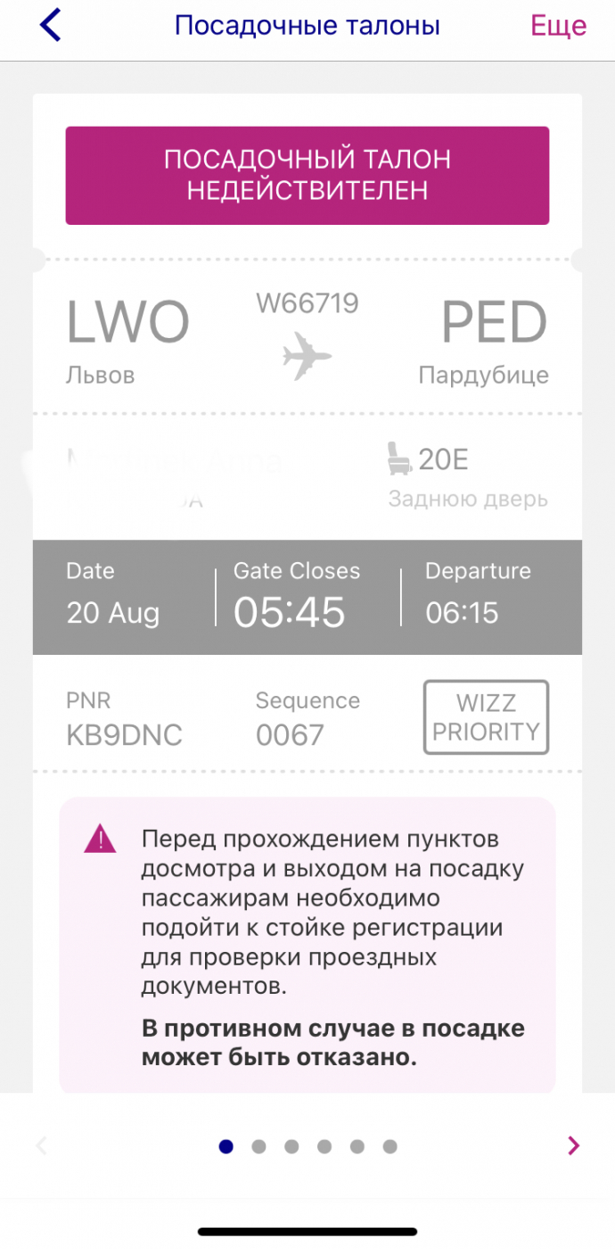 Wizz air. Посадочный талон недействительный …