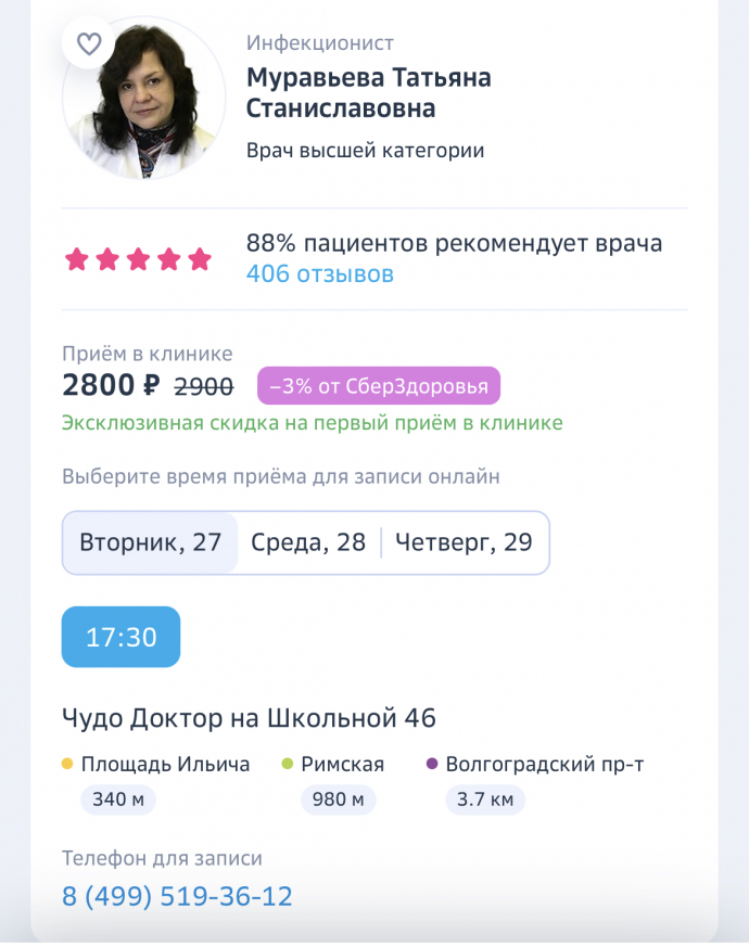Ищу инфекциониста (Москва и область)