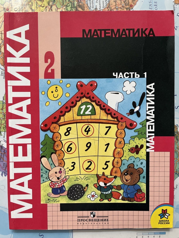 Математика 2 класс а 16